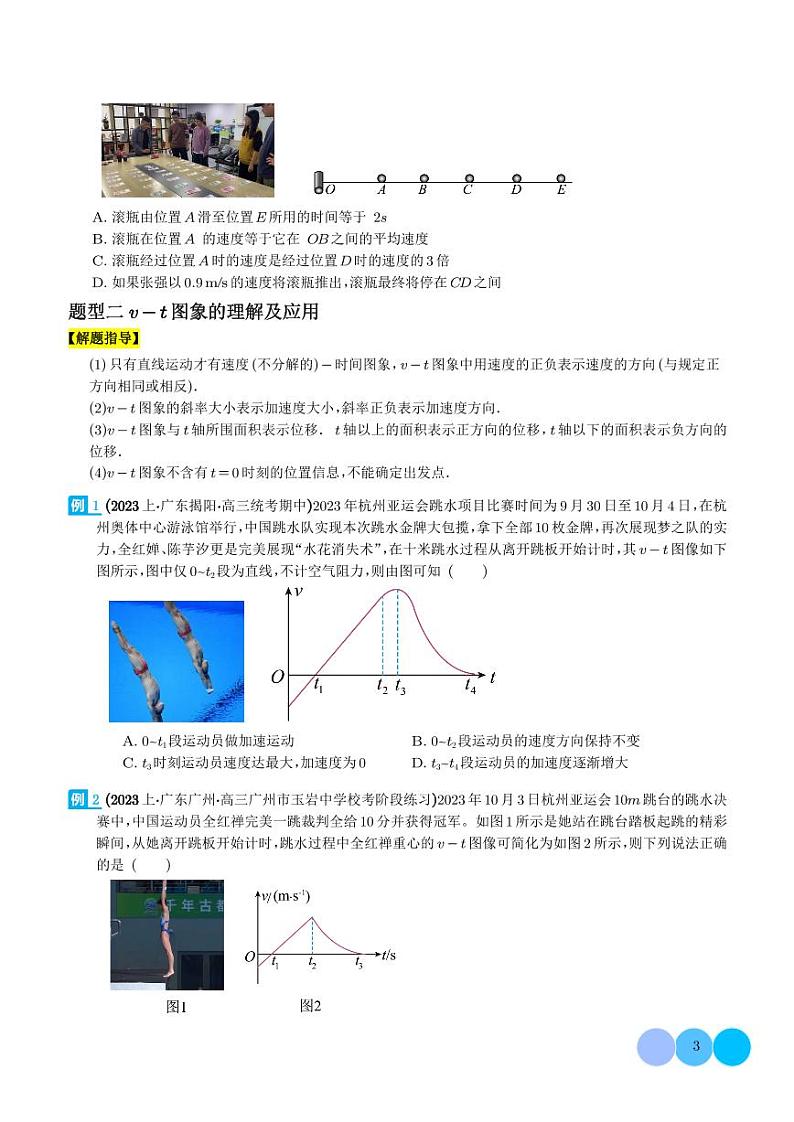 匀变速直线运动的规律及图像(学生版)第3页