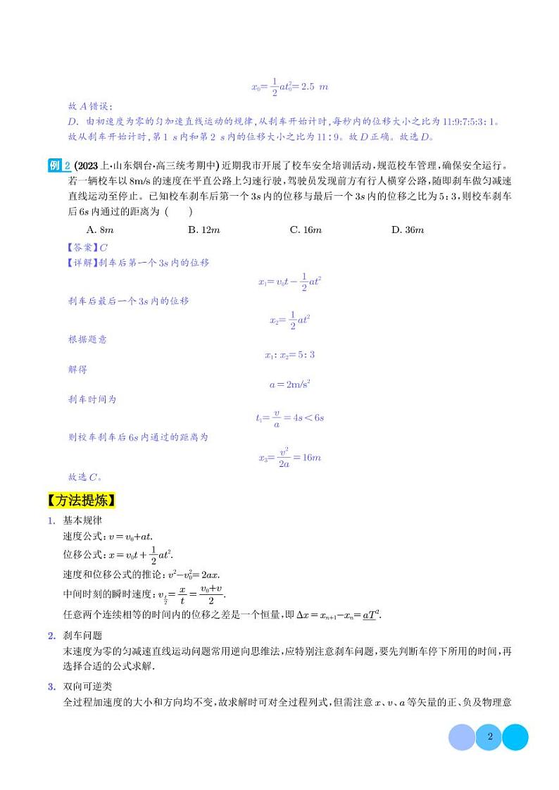 匀变速直线运动的规律及图像(解析版)第2页