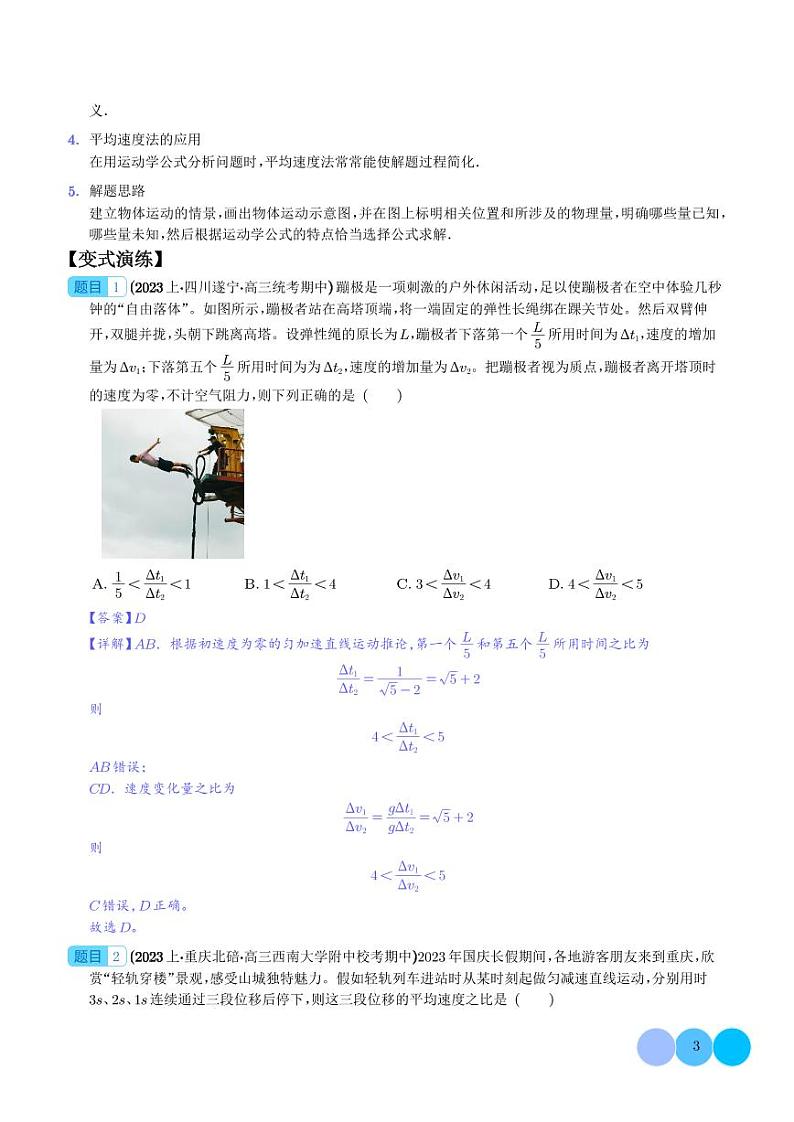 匀变速直线运动的规律及图像(解析版)第3页