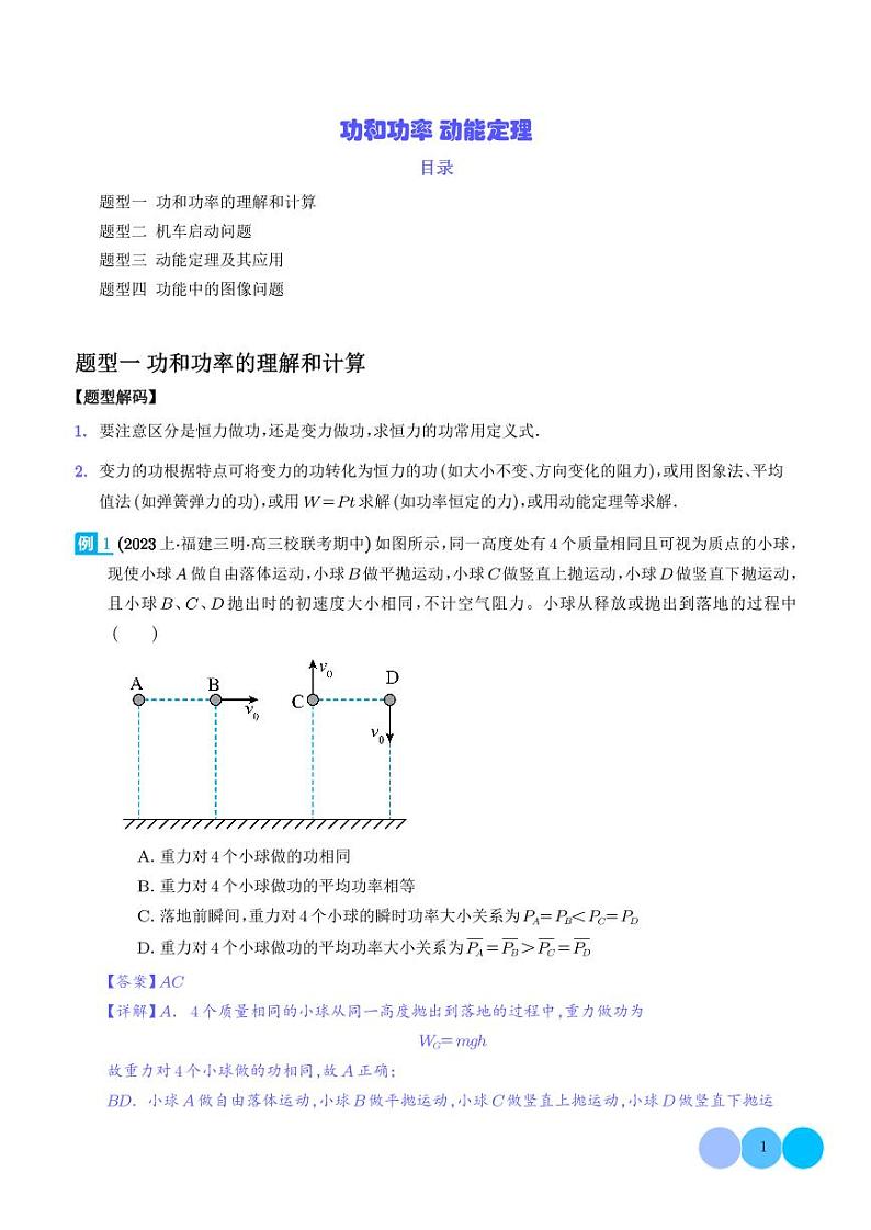 功和功率 动能定理(解析版)第1页
