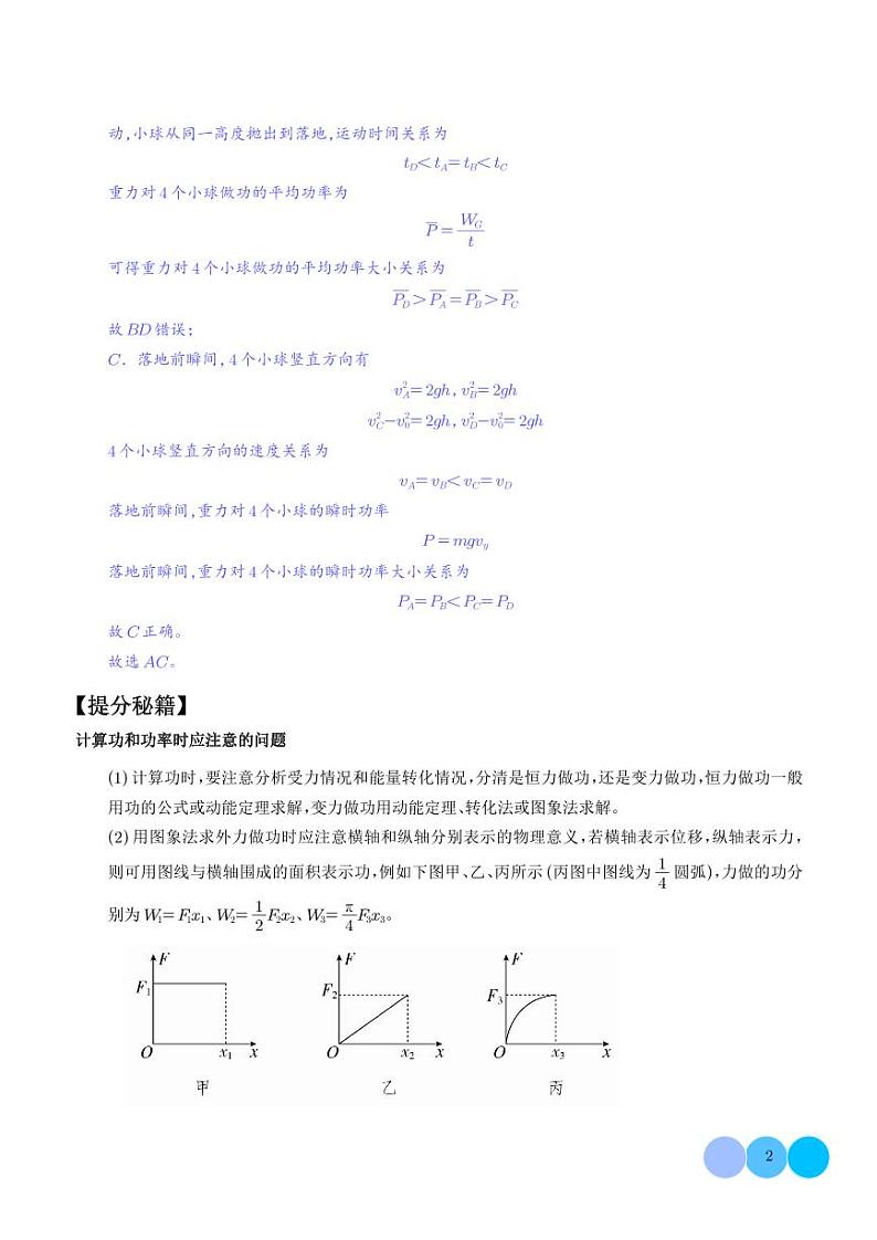 功和功率 动能定理(解析版)第2页