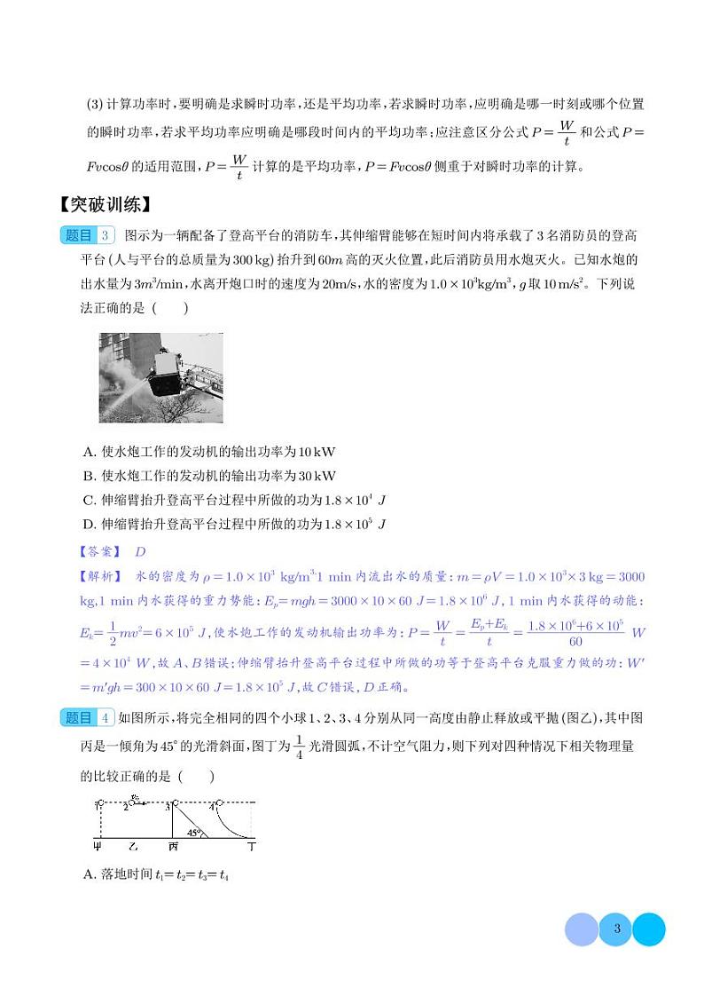功和功率 动能定理(解析版)第3页