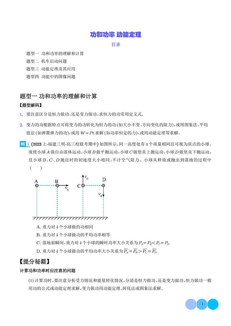 功和功率 动能定理(学生版)第1页