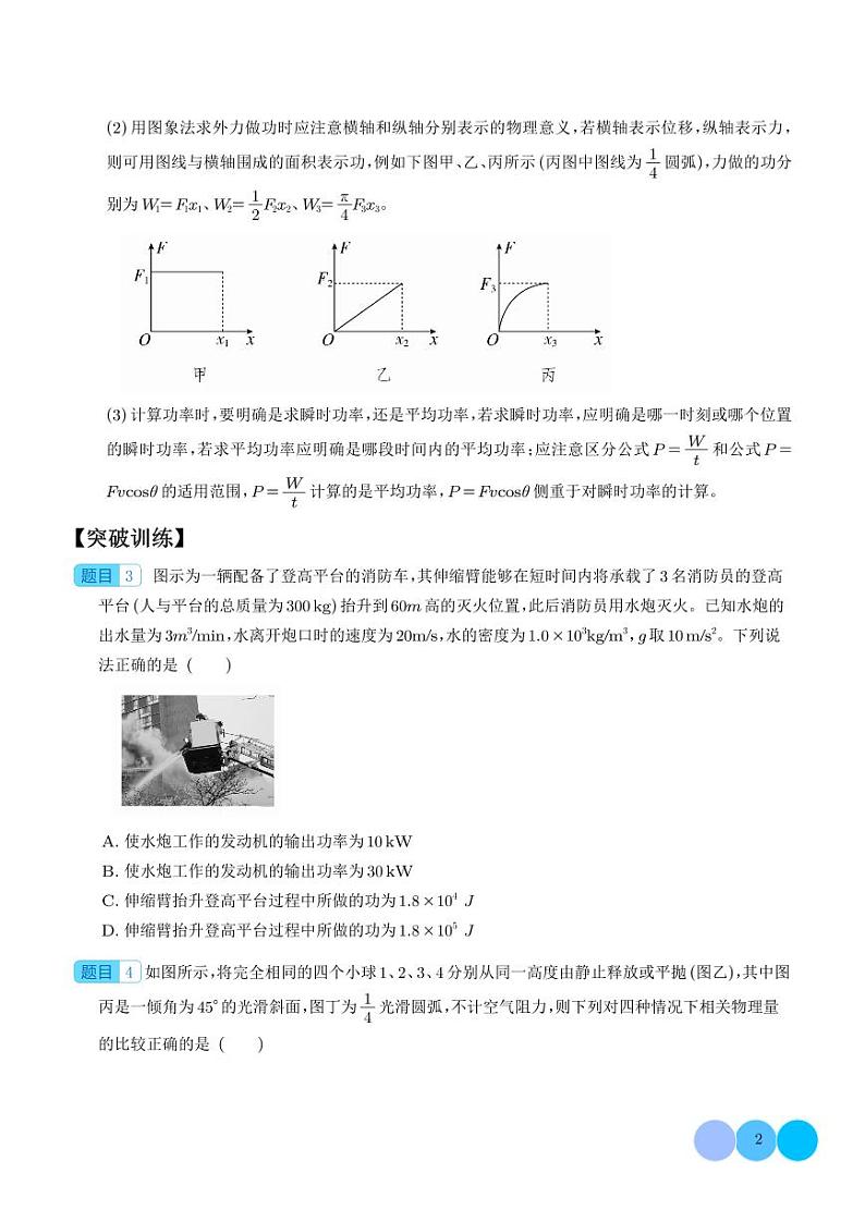 功和功率 动能定理(学生版)第2页