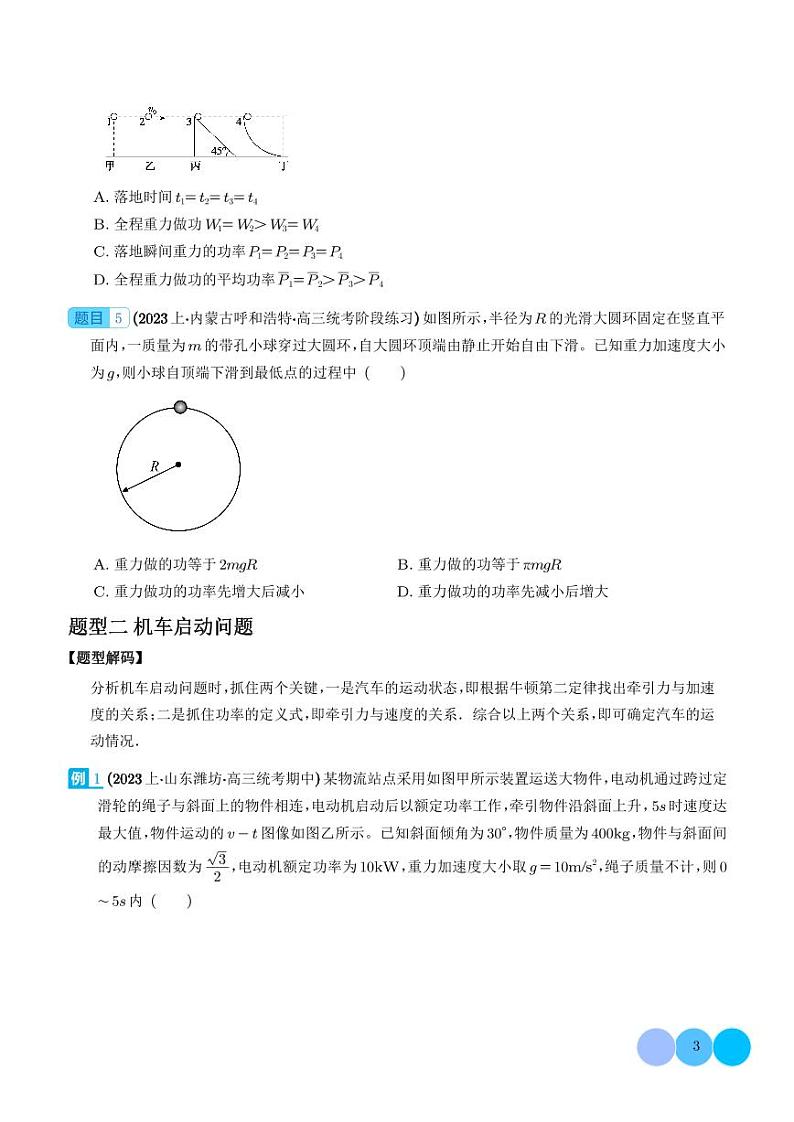 功和功率 动能定理(学生版)第3页