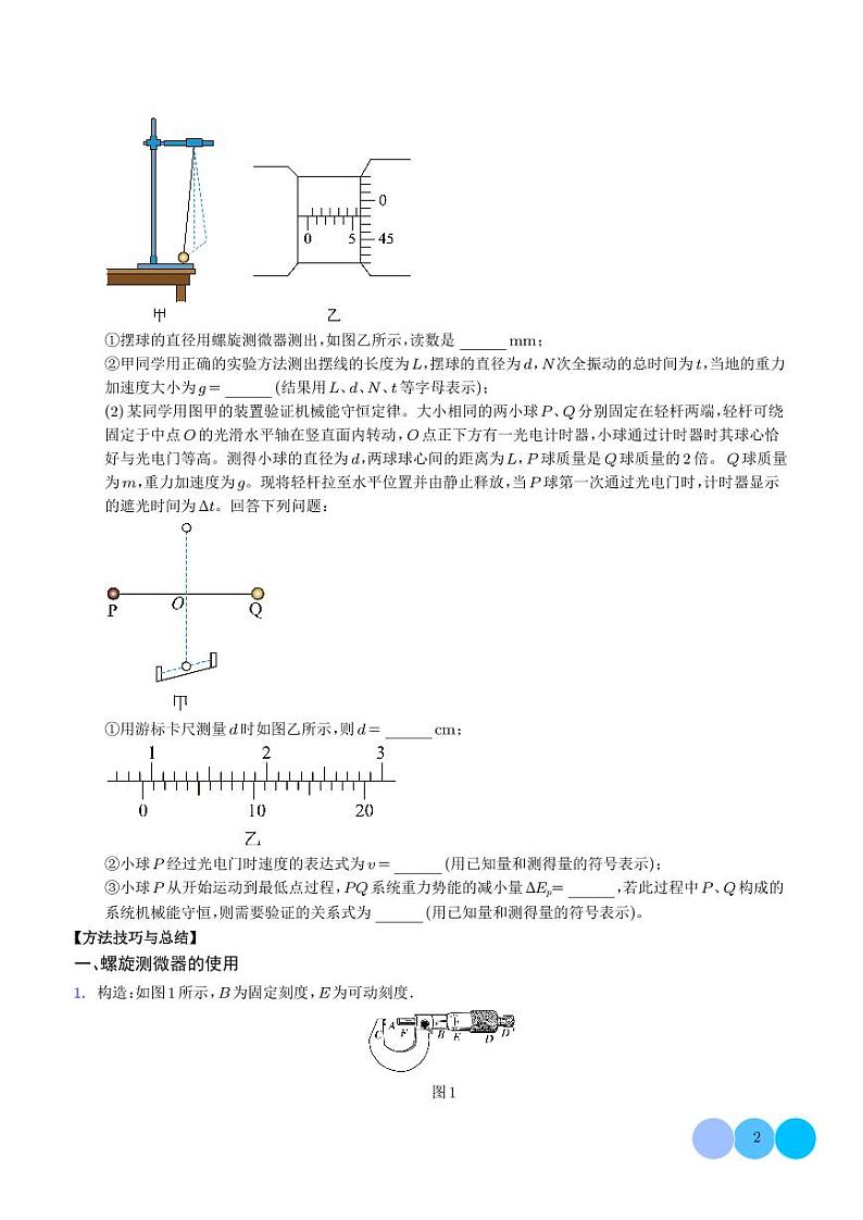 电学实验基础(学生版)第2页
