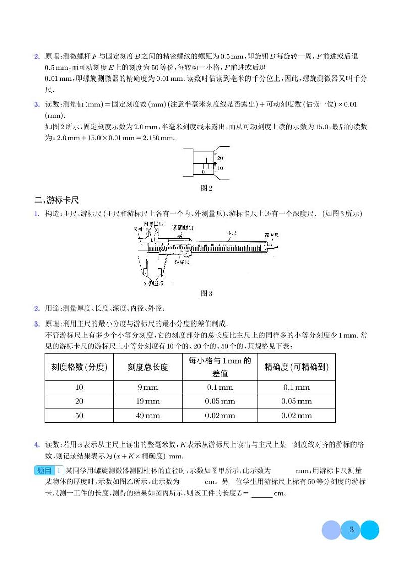 电学实验基础(学生版)第3页