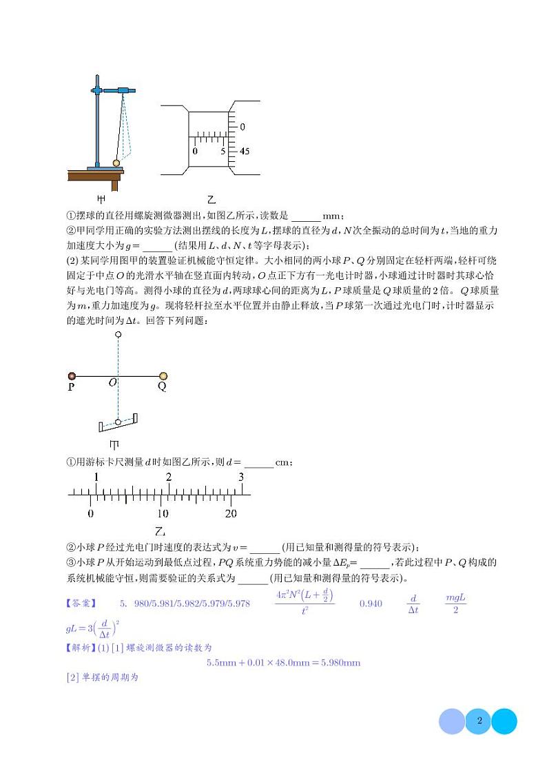 电学实验基础(解析版)第2页