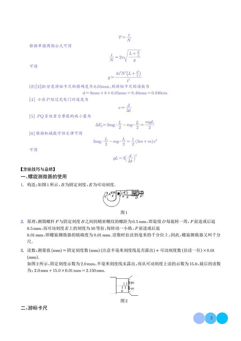 电学实验基础(解析版)第3页
