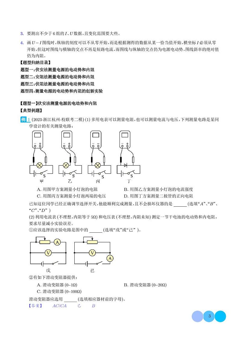 测量电源的电动势和内阻(解析版)第3页