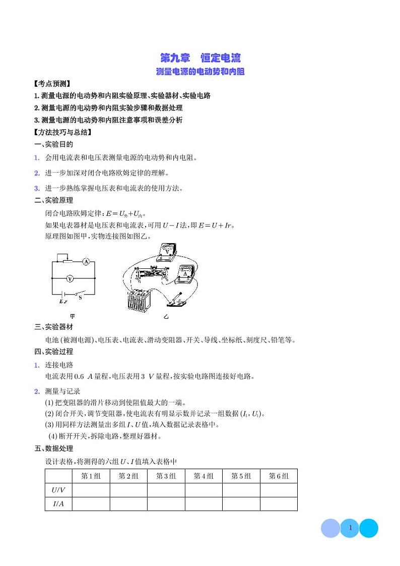 测量电源的电动势和内阻(学生版)第1页