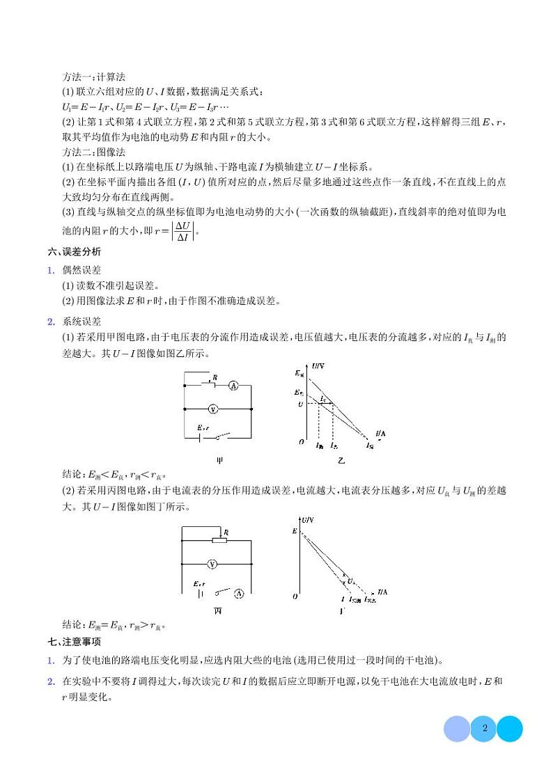 测量电源的电动势和内阻(学生版)第2页