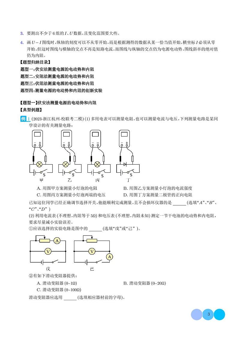 测量电源的电动势和内阻(学生版)第3页