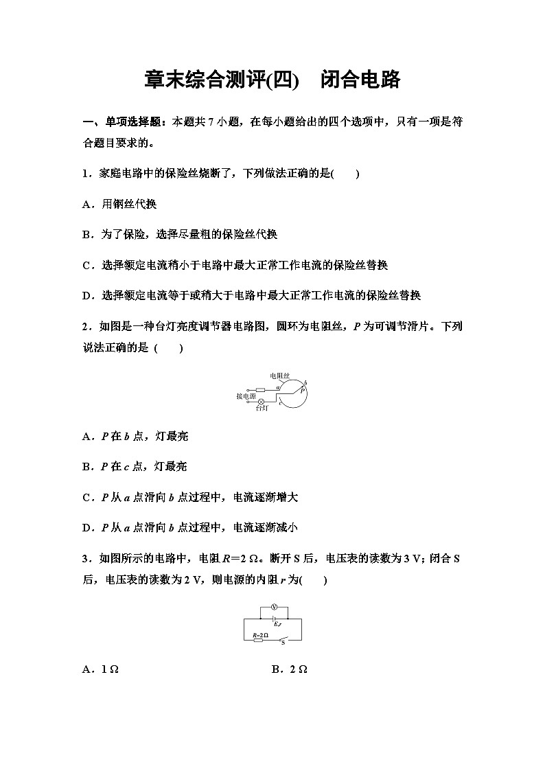 粤教版高中物理必修第三册章末综合测评4闭合电路含答案第1页