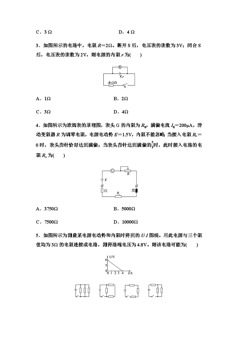 粤教版高中物理必修第三册章末综合测评4闭合电路含答案第2页