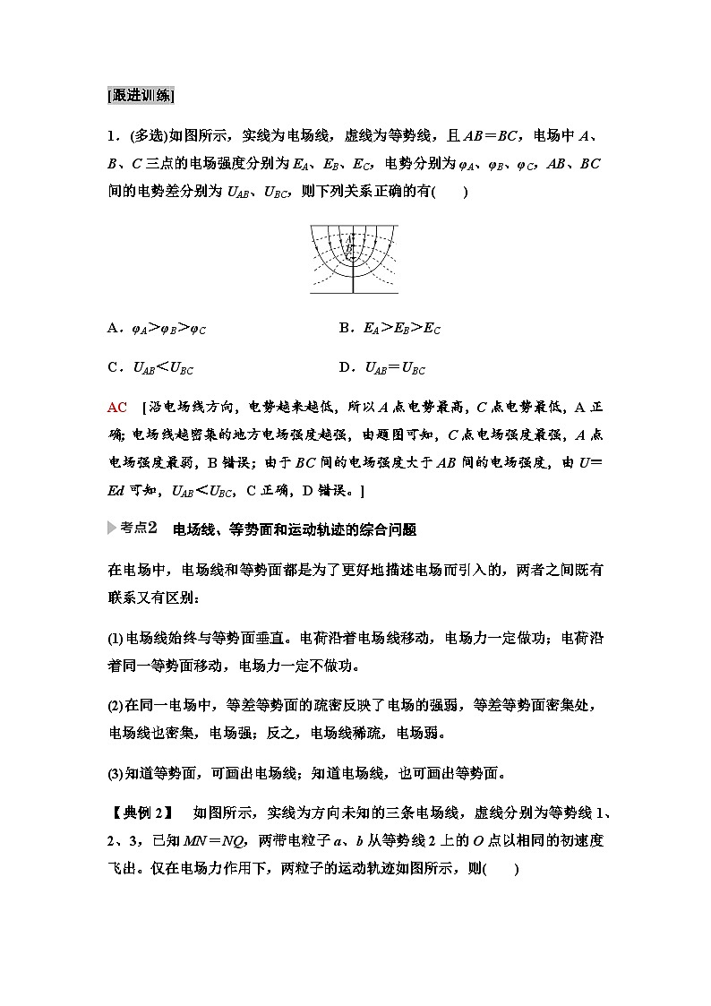 粤教版高中物理必修第三册第1章素养提升课2电场能的性质学案03