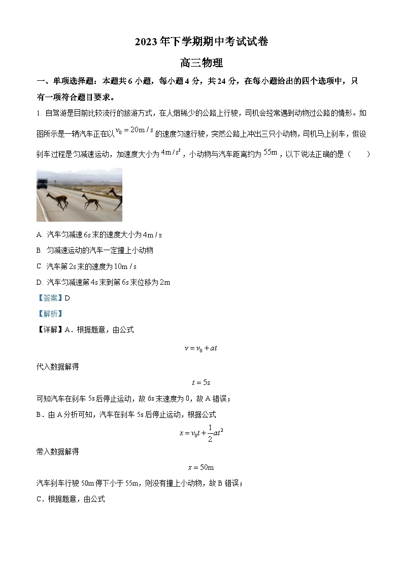 湖南省邵阳市武冈市2024届高三上学期期中物理试题（Word版附解析）01