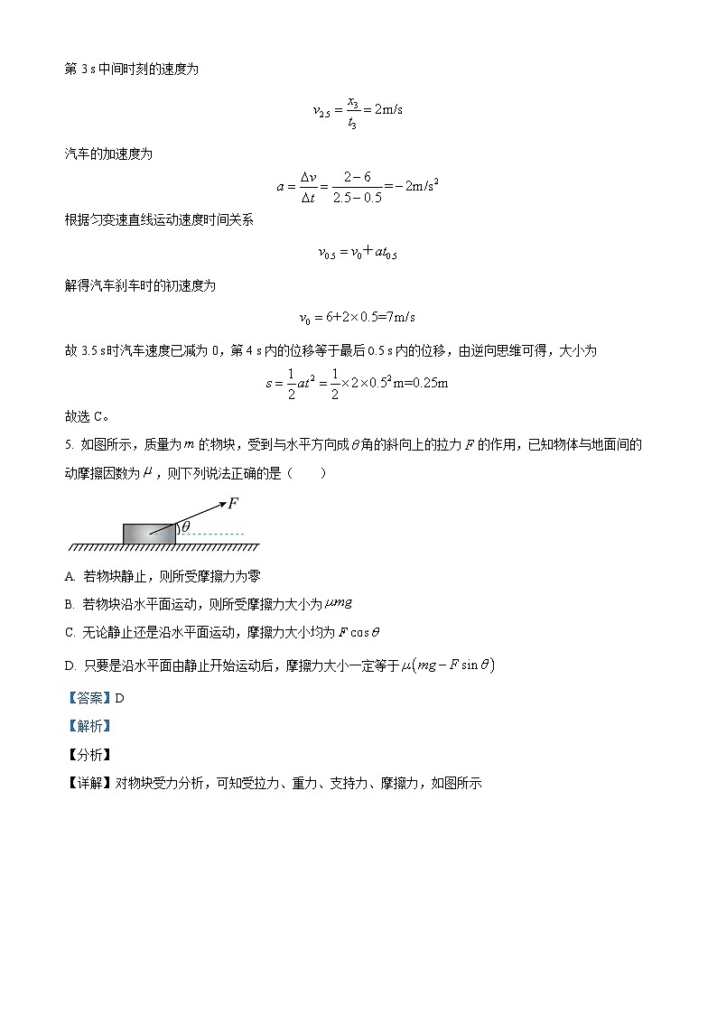 湖南省岳阳市岳阳县第一中学2023-2024学年高一上学期岳汨联考模拟物理试卷(Word版附解析)03