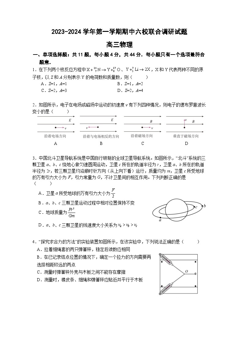 江苏省南京市六校2023-2024学年高三上学期期中联合调研物理试卷（Word版附答案）01