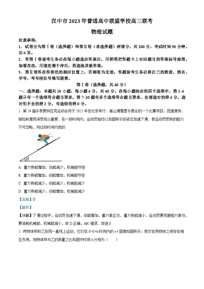 陕西省汉中市普通高中联盟2023-2024学年高三上学期期中联考物理试题（Word版附解析）01