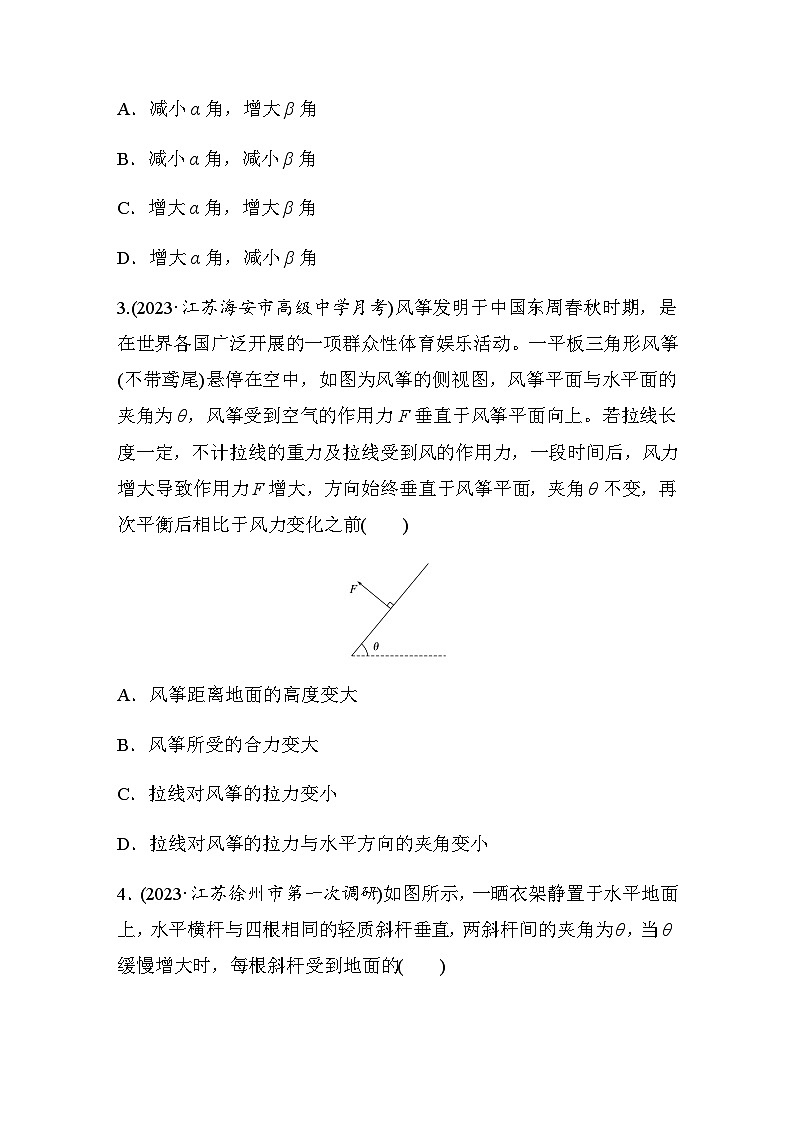 热点1 受力分析和物体的平衡(含解析)--2024年高考物理大二轮复习热点情境突破练第2页