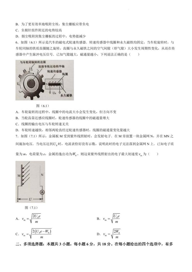 广东省汕头市2023-2024学年高三上学期12月期中考试物理试题（含答案）03