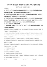 廣州執(zhí)信中學2023-2024學年高二上學期12月月考物理試卷（原卷版+解析版）