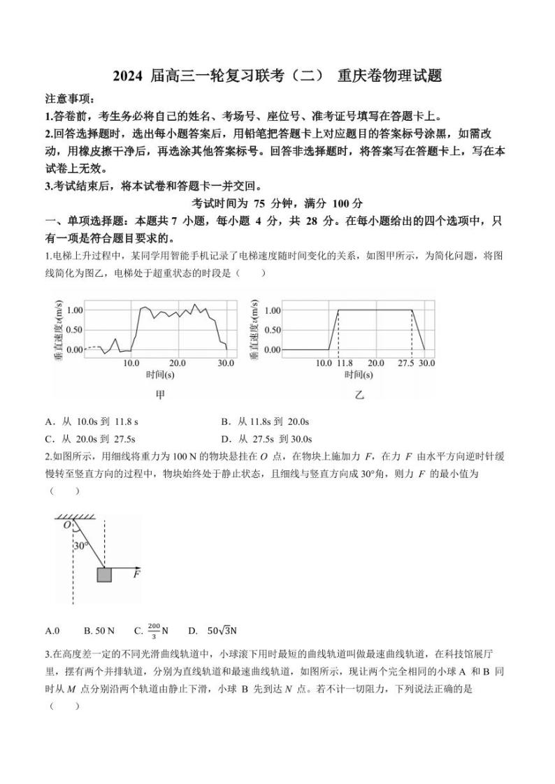 贵州省联考2023-2024学年高三上学期11月期中物理试题（含答案）01