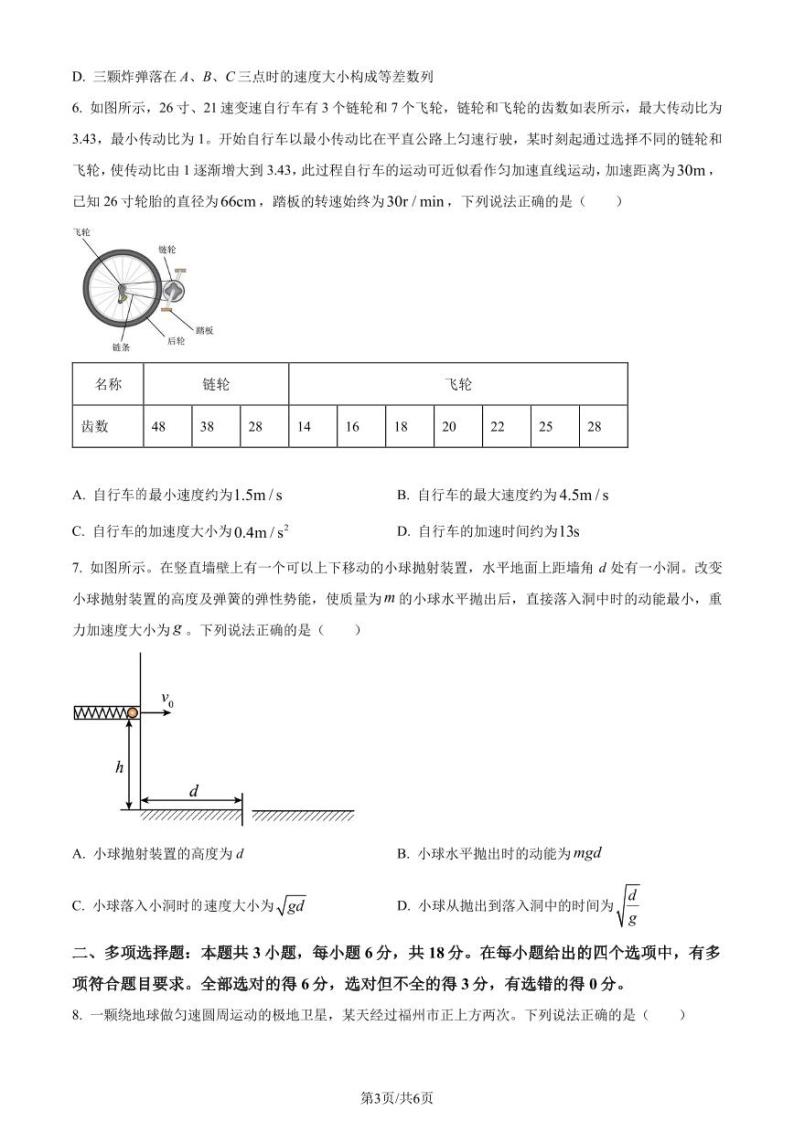 河北沧衡八校联盟2023-2024学年高三上学期11月期中考试物理试题（原卷版+解析版）03