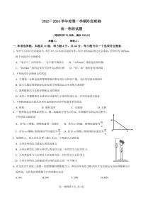 江苏五市十一校2023-2024学年高一上学期12月阶段联测物理试题（含答案）
