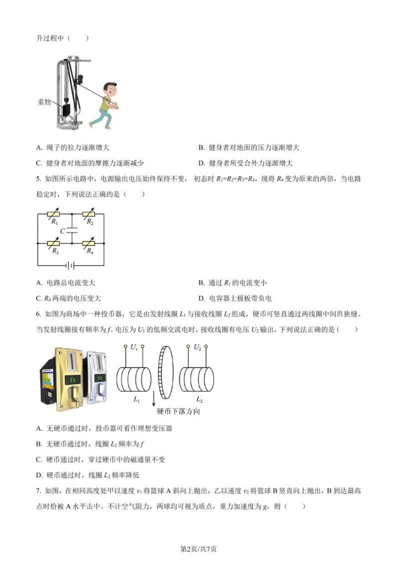 江苏南通海门区2024届高三上学期第二次调研考试（期中）物理试卷（原卷版+解析版）02