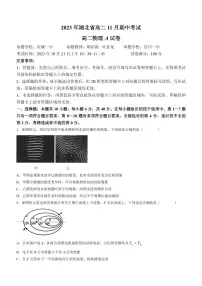 湖北孝感2023-2024学年高二上学期11月期中联考物理试题（含答案）