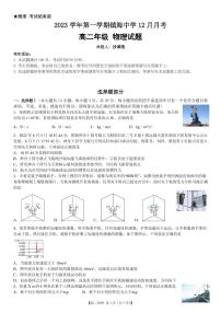 浙江宁波镇海中学2023学年高二上学期12月月考物理试题(含答案)