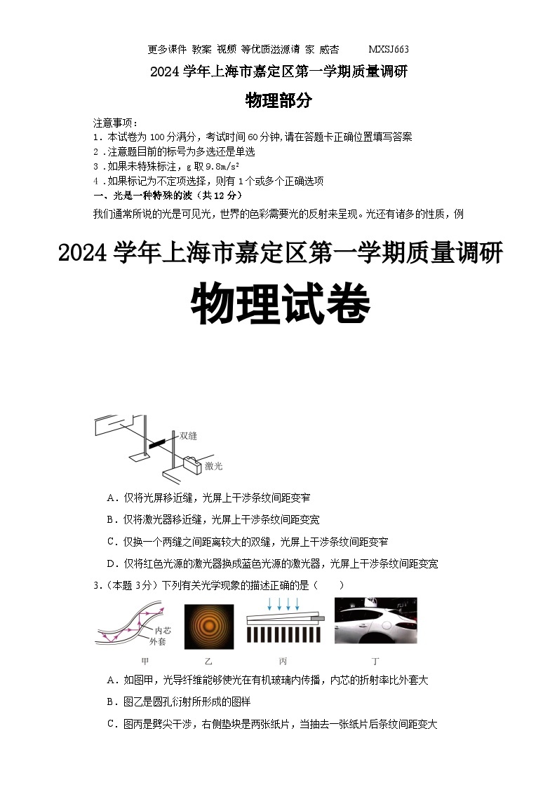 2024届上海市嘉定区高三上学期质量调研（一模）物理试题01
