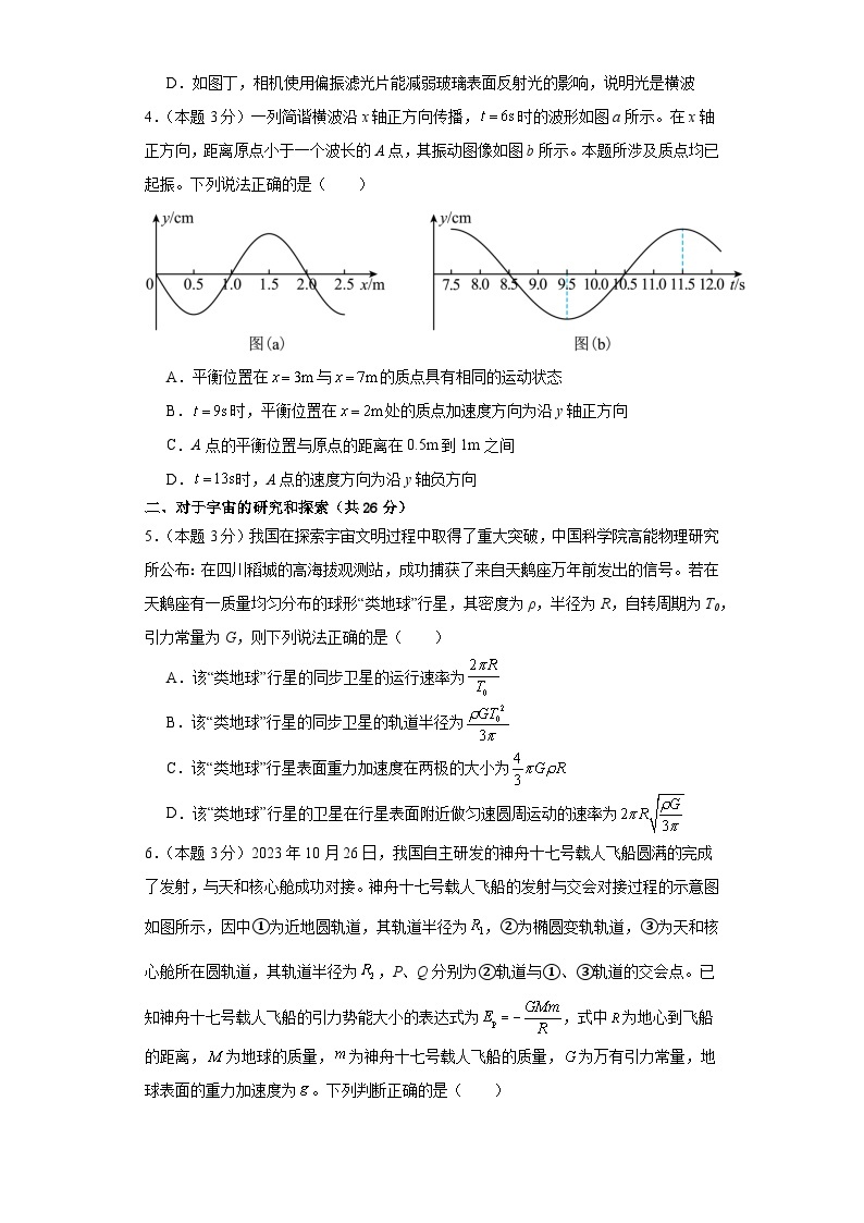 2024届上海市嘉定区高三上学期质量调研（一模）物理试题02