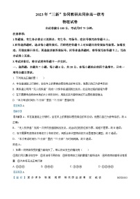 江西省三新协同教研共同体2023-2024学年高一上学期12月联考物理试卷（解析版）