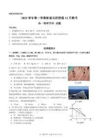 浙江省浙南名校联盟2023-2024学年高一上学期12月联考物理试题