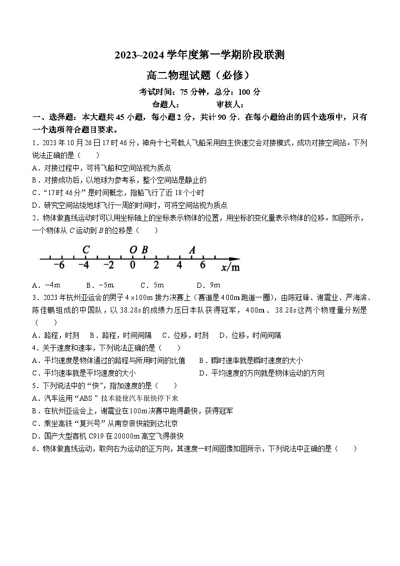 83,江苏省五市十一校2023-2024学年高二上学期12月阶段联测物理试卷(必修)(无答案)第1页