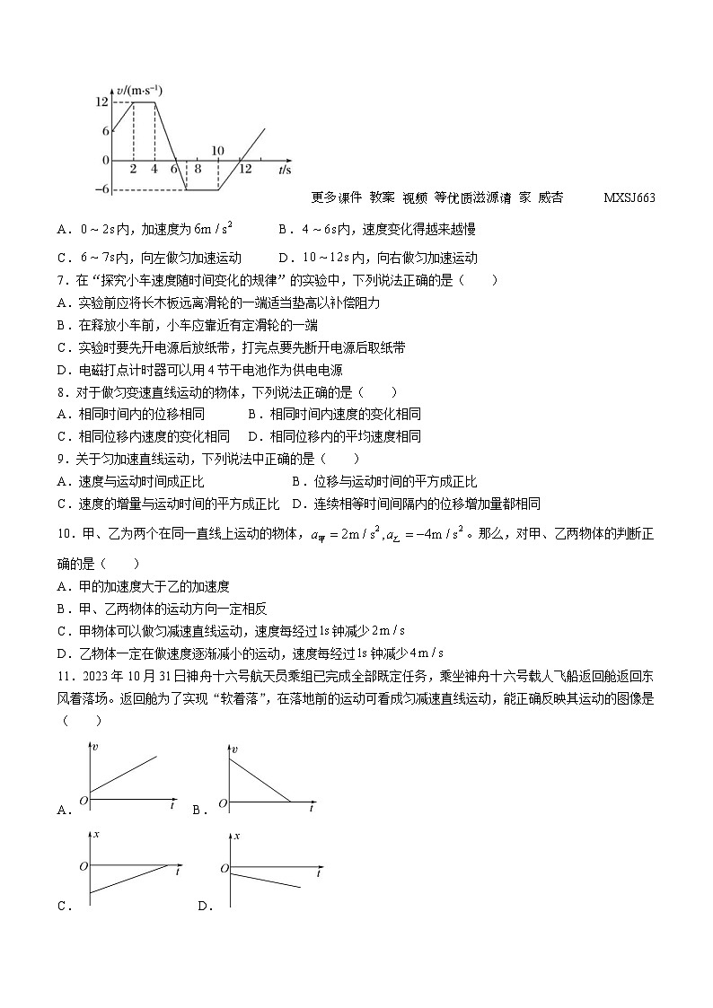 83,江苏省五市十一校2023-2024学年高二上学期12月阶段联测物理试卷(必修)(无答案)第2页