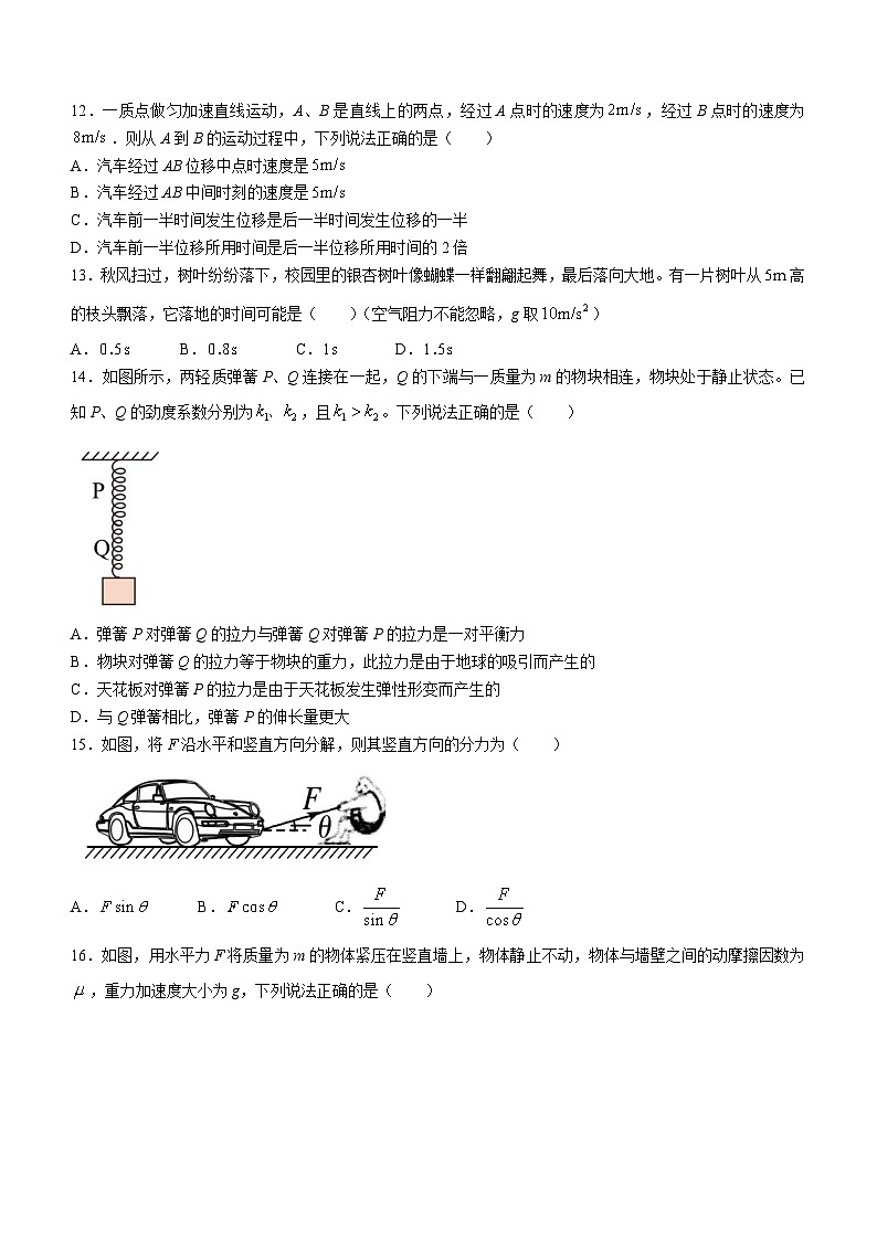 83,江苏省五市十一校2023-2024学年高二上学期12月阶段联测物理试卷(必修)(无答案)第3页