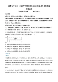 四川省成都市第七中学2023-2024学年高二上学期12月阶段性考试物理试题（解析版）