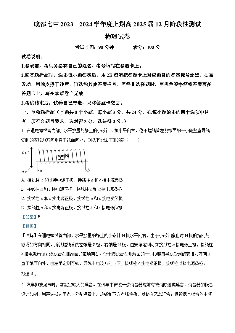 四川省成都市第七中学2023-2024学年高二上学期12月阶段性考试物理试题（解析版）01