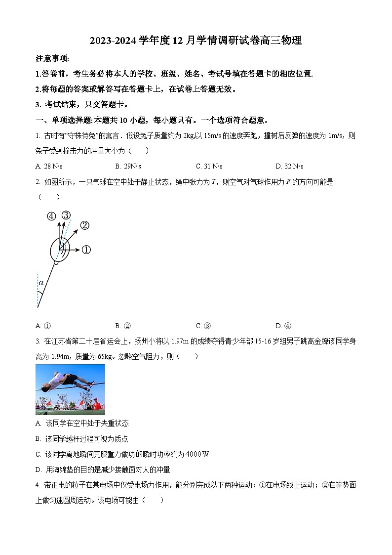 精品解析:江苏省无锡市四校2023-2024学年高三上学期12月学情调研物理试卷(原卷版)第1页