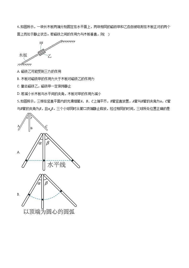 2023-2024学年江苏省扬州中学高一(上)月考物理试卷(12月)(含解析)第2页