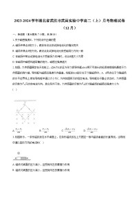 2023-2024学年湖北省武汉市武昌实验中学高二（上）月考物理试卷（12月）（含解析）
