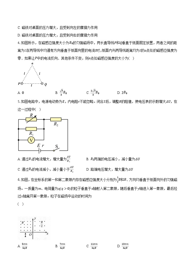 2023-2024学年湖北省武汉市武昌实验中学高二（上）月考物理试卷（12月）（含解析）02