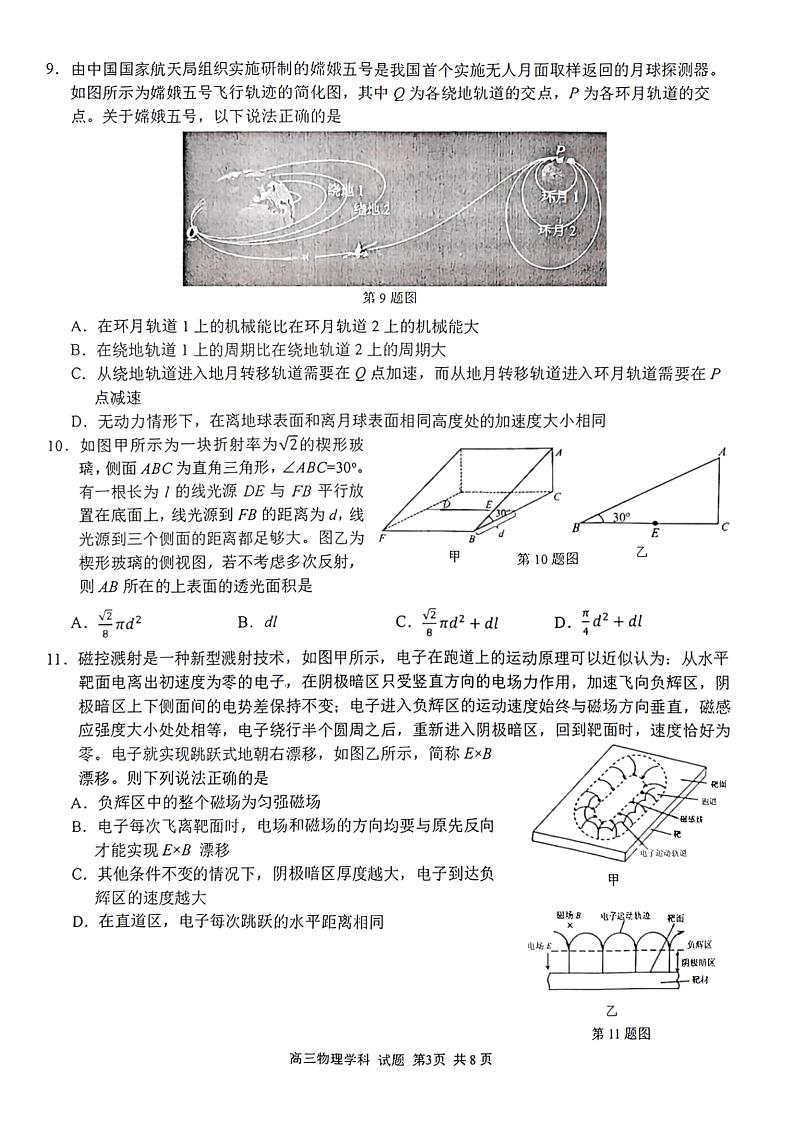 2023学年第一学期浙江省精诚联盟高三适应性12月联考 物理第3页