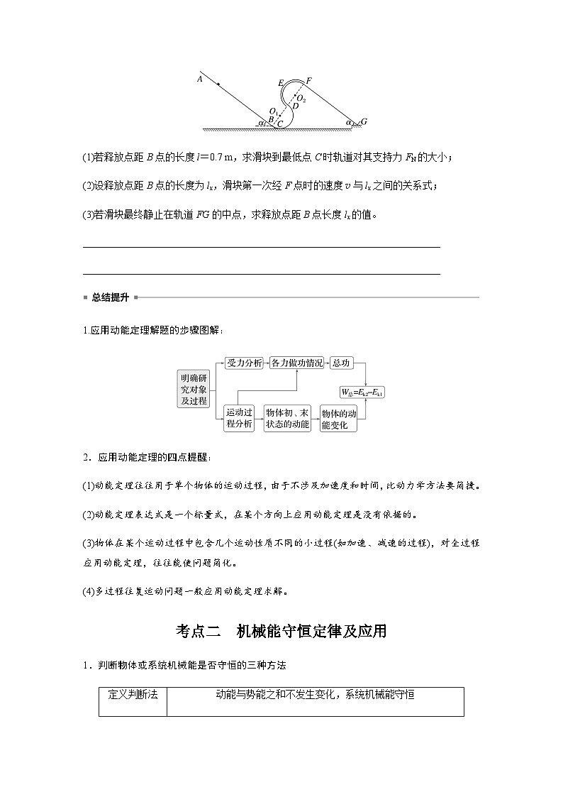 第7讲 动能定理 机械能守恒定律 能量守恒定律(含解析)--2024年高考物理大二轮复习讲义第2页