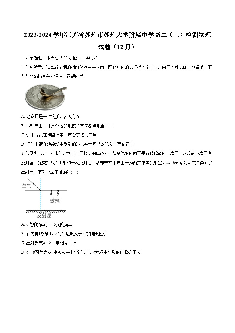 2023-2024学年江苏省苏州市苏州大学附属中学高二（上）检测物理试卷（12月）（含解析）01