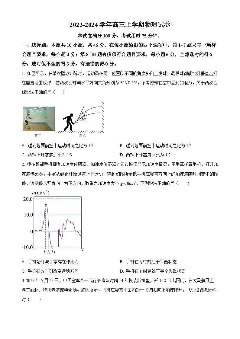 河北省保定市部分高中2023-2024学年高三上学期12月联考物理试题01